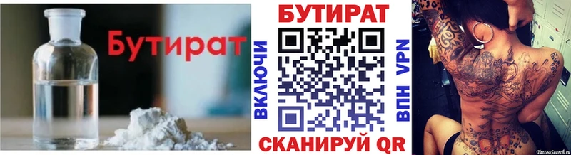 Бутират Butirat  купить   Княгинино 